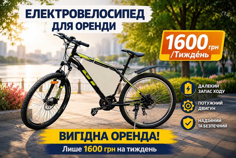електровелосипед для доставки, оренда