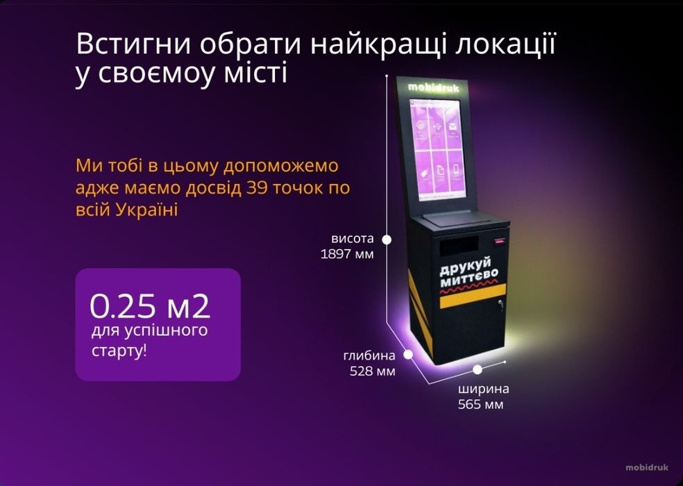Продам вендінговий термінал-копіцентр/рекламне табло "Мобідрук".