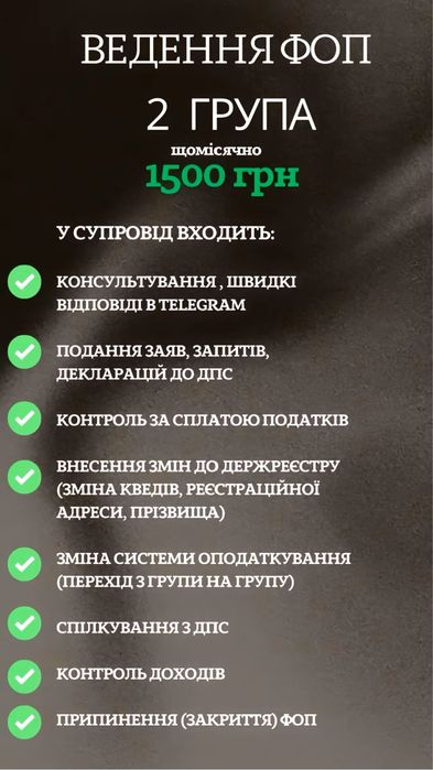 Бухгалтерія для ТОВ ФОП аутсорсинг