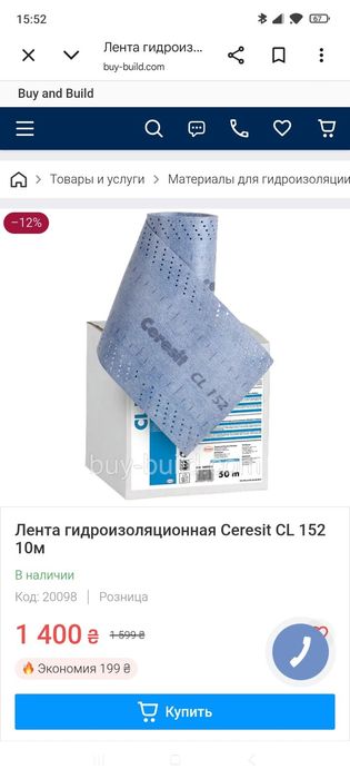 Лента 10 м гидроизоляция ( є 2 шт) Нивки, Турчина