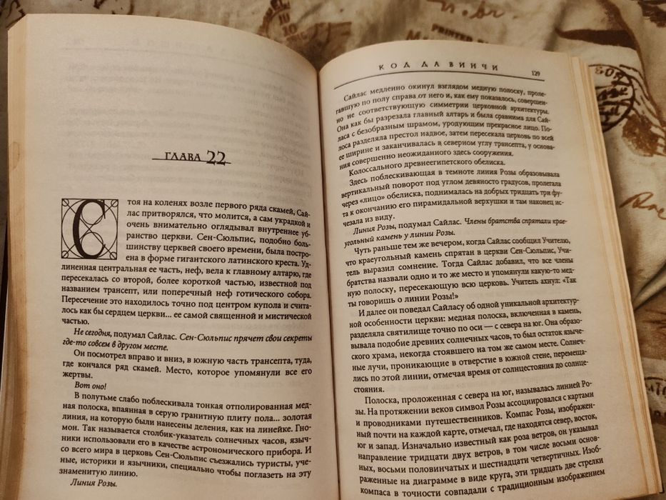 Дэн Браун Код Да Винчи