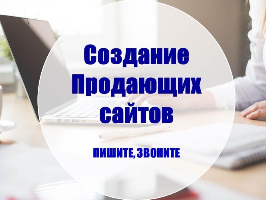 Создание сайтов под ключ: Интернет-магазины, Лендинги, Визитки