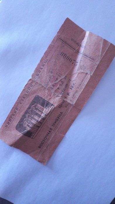 Минск Стадион Динамо Билет