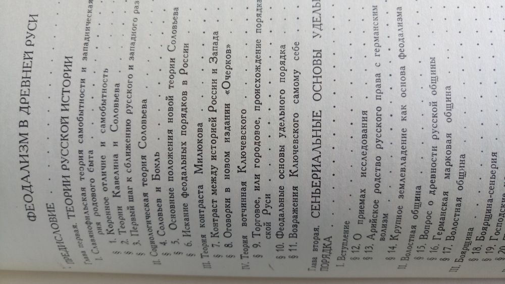 Н.П.Павлов-Сильванский. Феодализм в России.