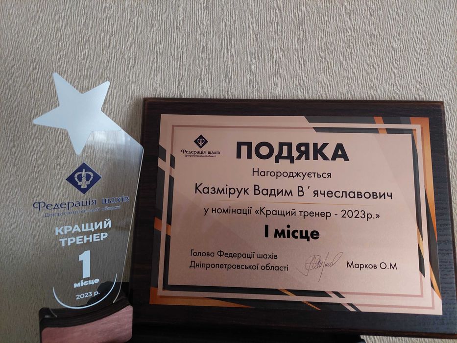 Тренер-викладач з шахів