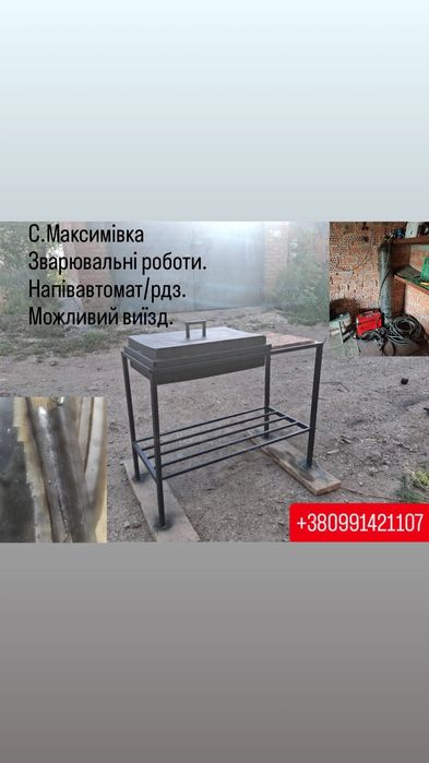 Зварювальні роботи!