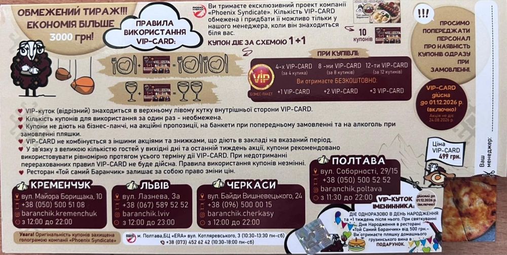Купони на знижки в Баранчик, Терасу, Арена Суші