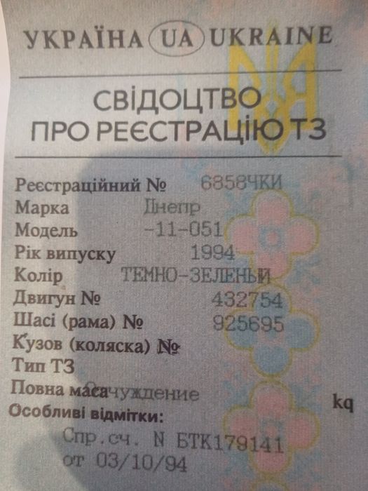Документи на Днепр: соло (одиночка), 11-й, 12-й, 16-й
