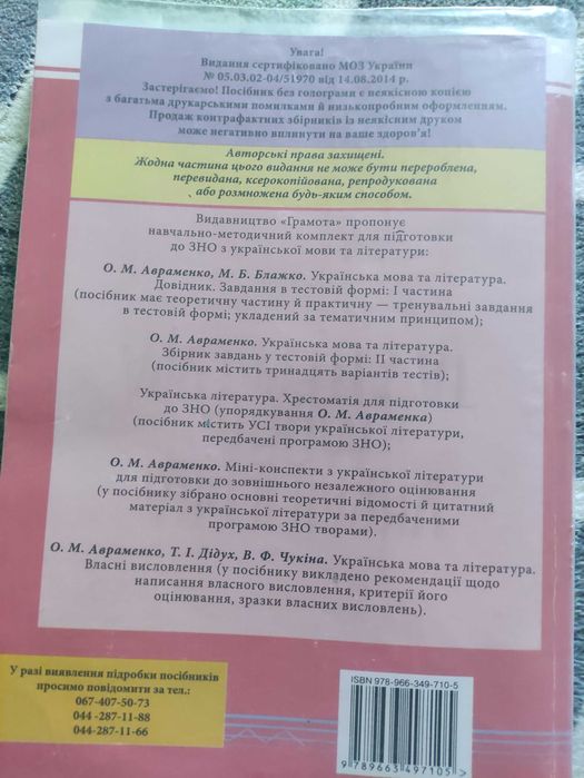 Українська мова та література Олександр Авраменко 2019