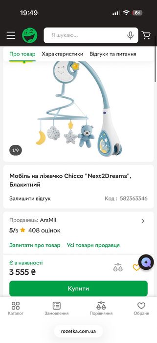 МОБІЛЬ у ліжечко CHICCO Чіко