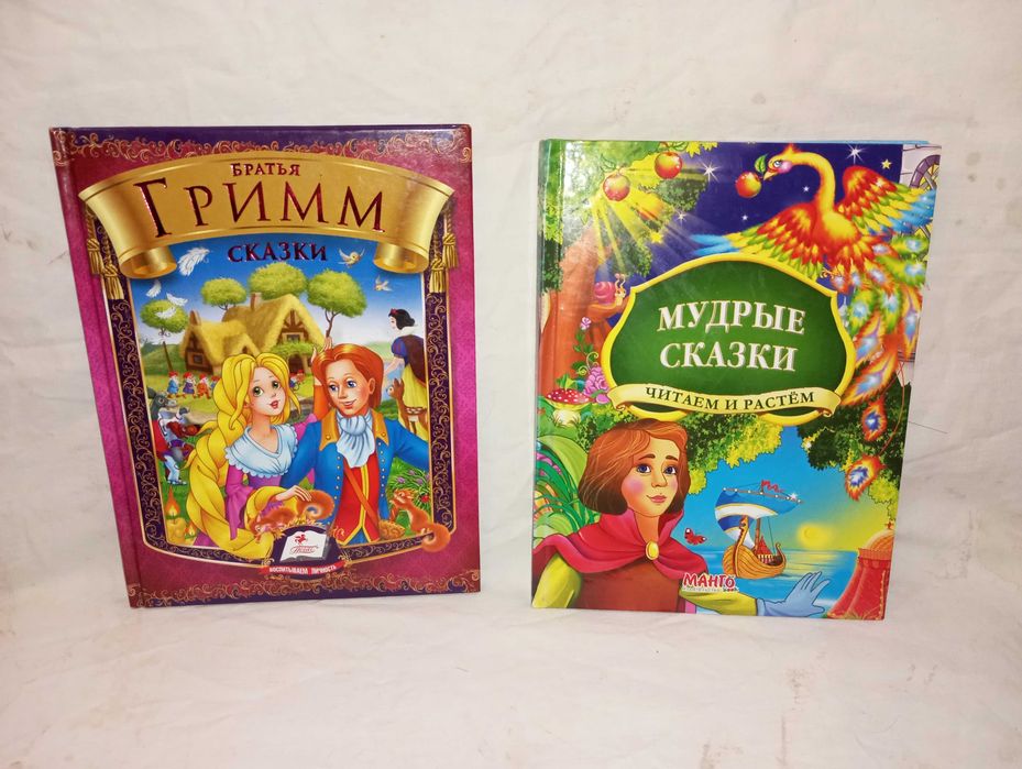 Братья Гримм. Мудные сказки