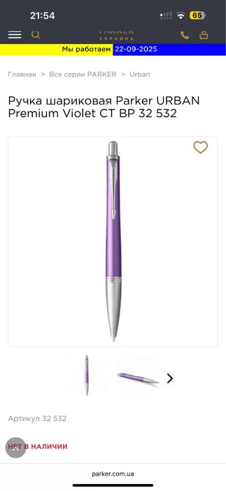 Parker URBAN Premium Violet CT BP як нова кулькова ручка