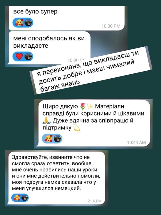 Репетитор з німецької мови