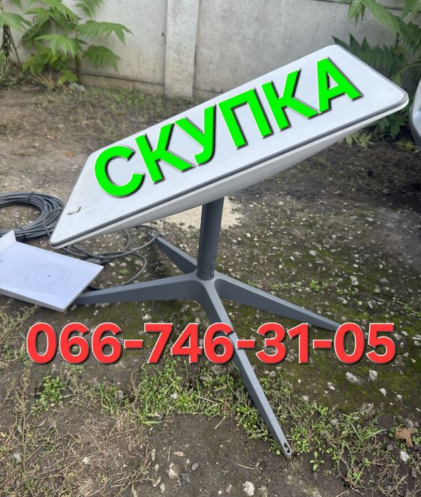 Скупка Старлинк, Starlink, антенна, кабель, роутер, подставка