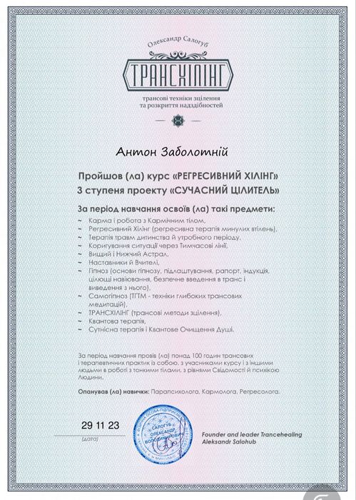 Гіпнотерапія. Регресивна терапія. Онлайн.