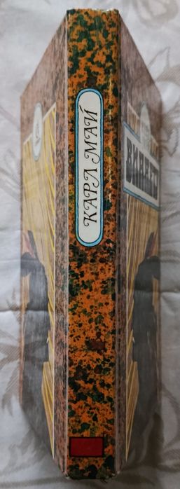 Карл Май. Виннету.