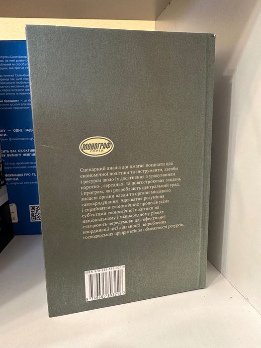 Геоекономічні сценарії розвитку і Україна
М. Згуровський, Ю. Пахомов