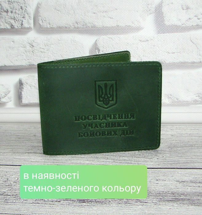 Обкладинка на посвідчення УБД учасника бойових дій Кожаная обложка УБД
