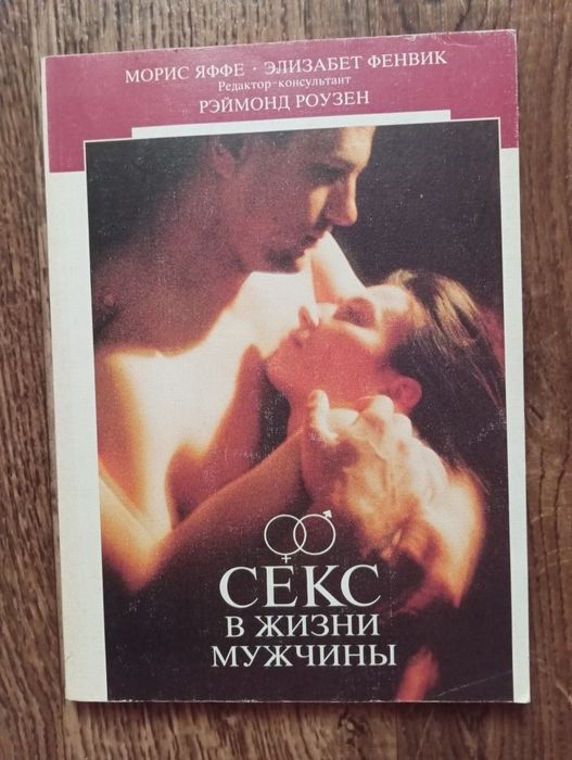 Секс  в жизни мужчины