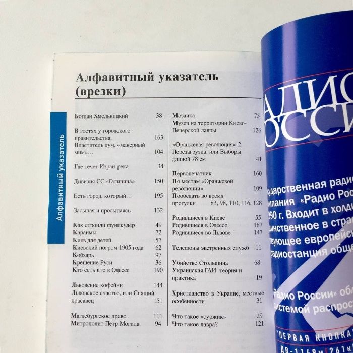 Путиводитель Украина Вокруг света (2009)