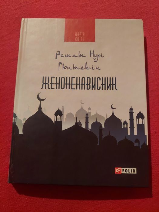 Решат Нурі Гюнтекін. Женоненависник