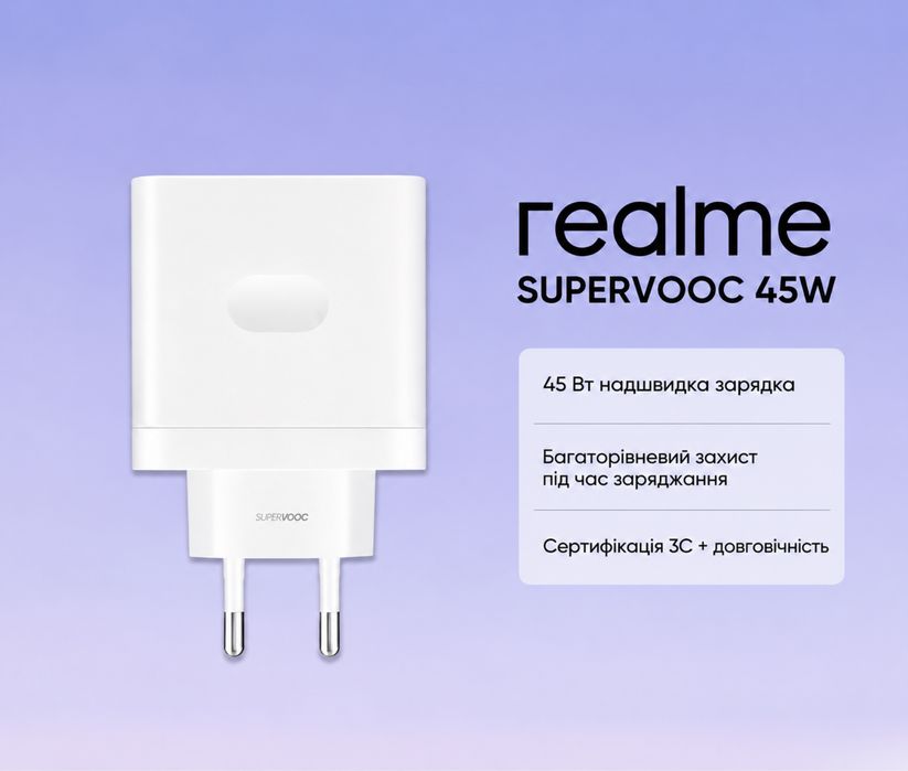 Зарядний пристрій Realme Oppo 45W SUPERVOOC Швидка зарядка USB Блок живлення