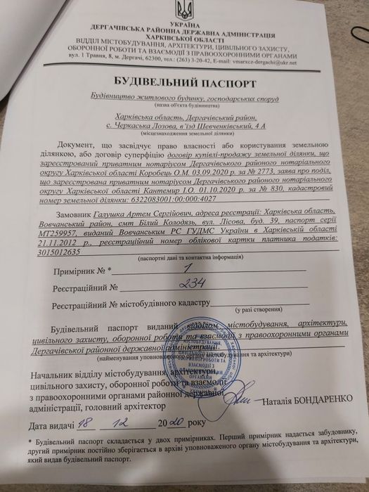 Продаж Земельної Ділянки.Харків,село Черкаська Лозова