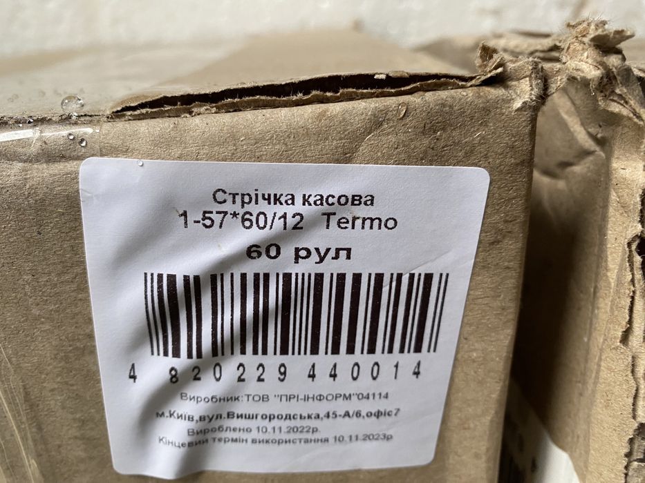 Касова стрічка 57*60 20 грн/рулон