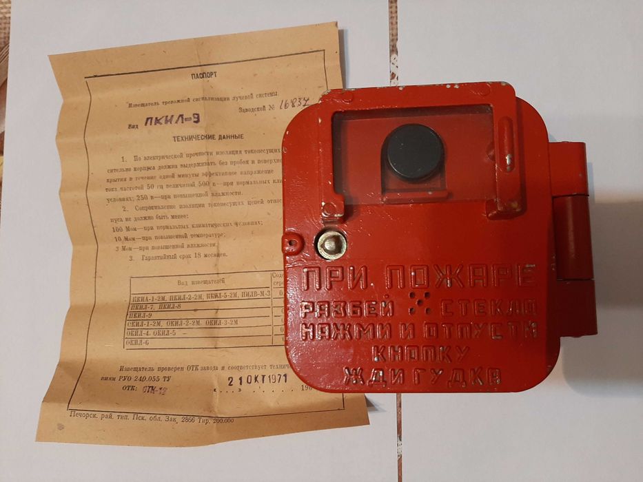 Сповіщувач ПКИЛ-9 пожежний ручний. Продам