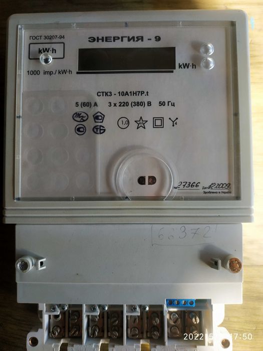 Лічильник Енергія - 9