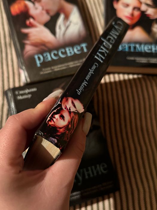 сумерки стефани майер сутінки