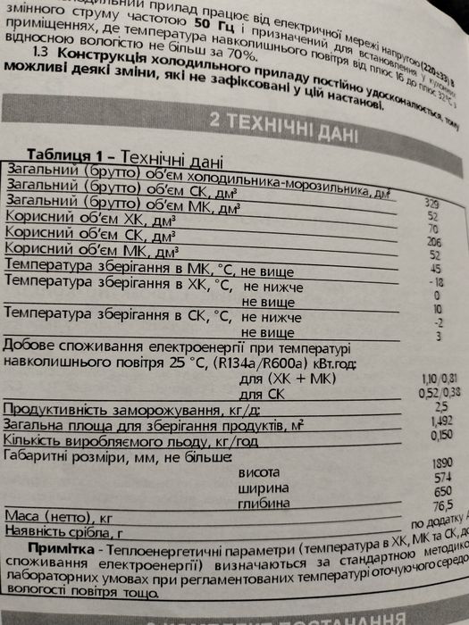 Продаж три камерного холодильника-морозильника NORD ДХМ-186-7