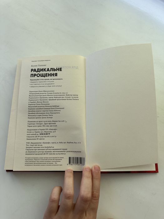 Книга Колін Тіппінг «Радикальне прощення»