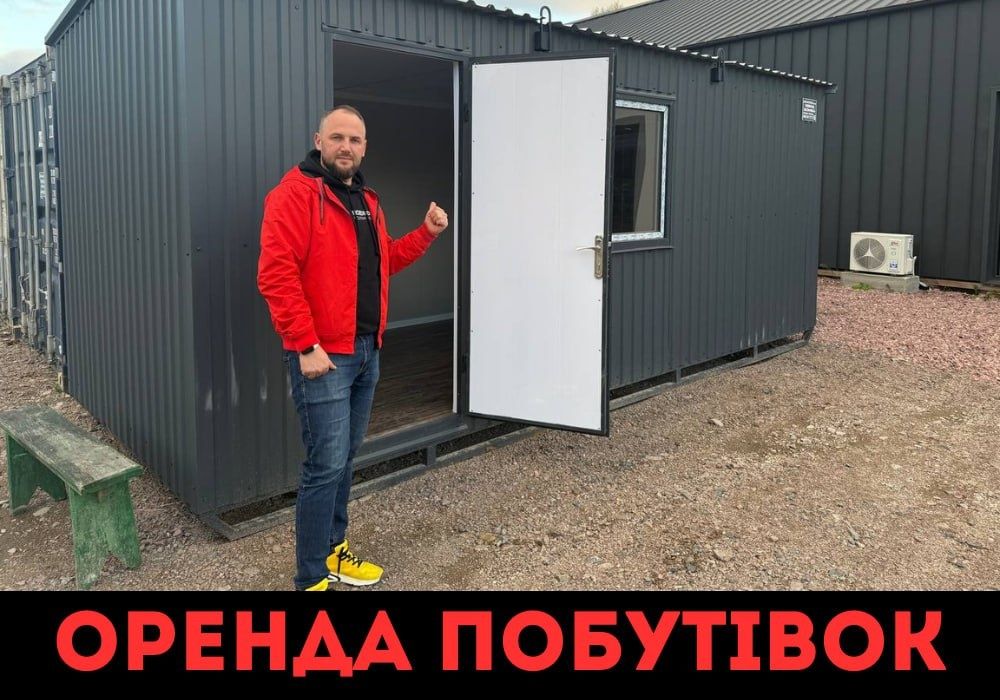 НАДІЙНА оренда вагончика тернопіль, вагончик в оренду Тернопіль