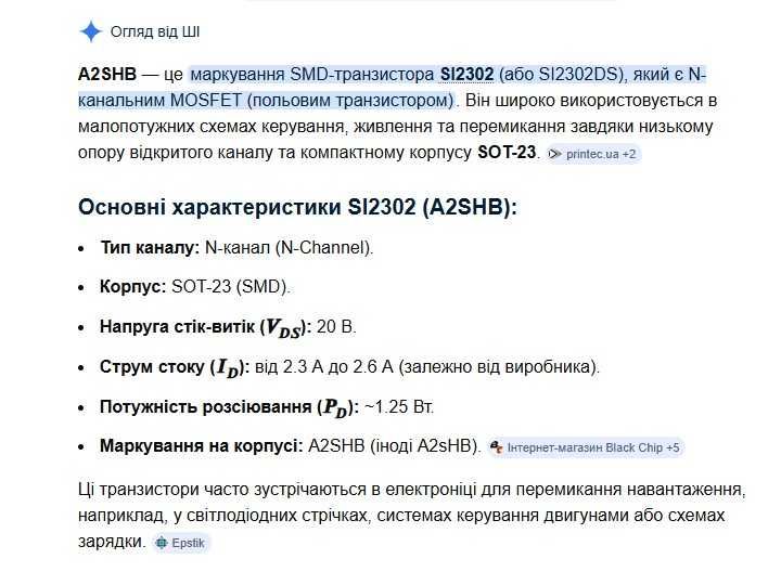 Транзистор A2SHB (SI2302) Безкоштовно. Самовивіз