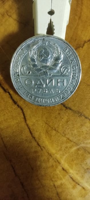 Один Рубль 1924(п.л)