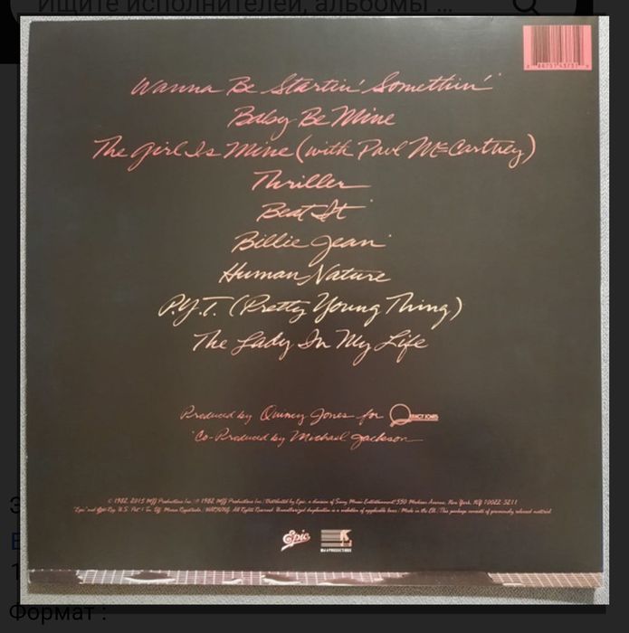 Michael Jackson LP винілові платівкип