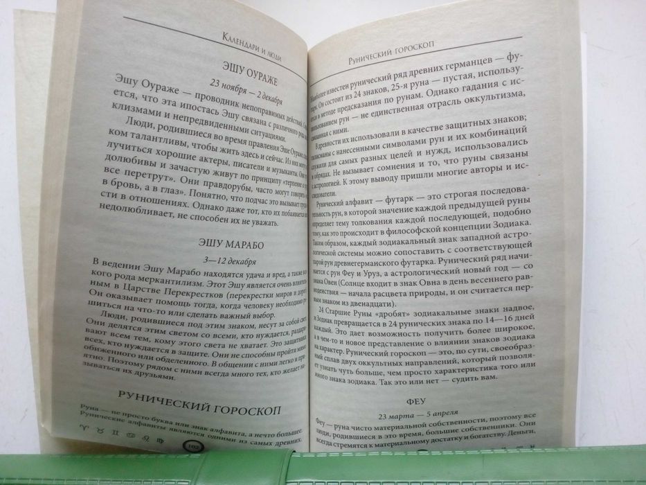 К. Соляник. Лучшая книга гороскопов