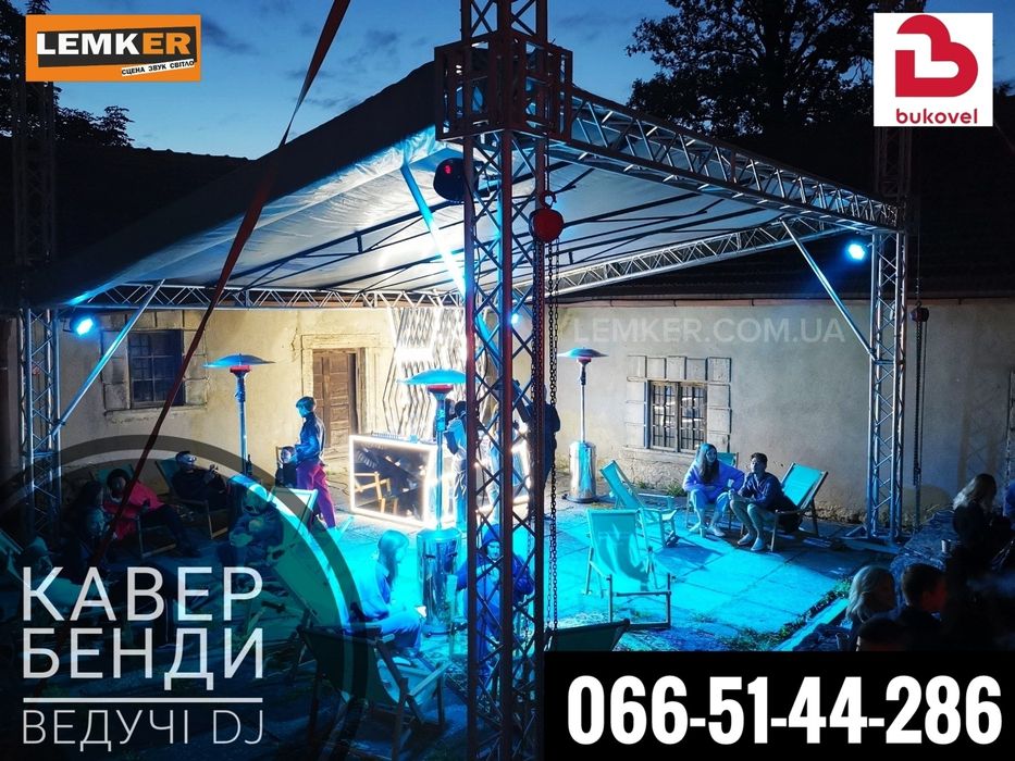 Оренда звук світло сцена лед екран Буковель