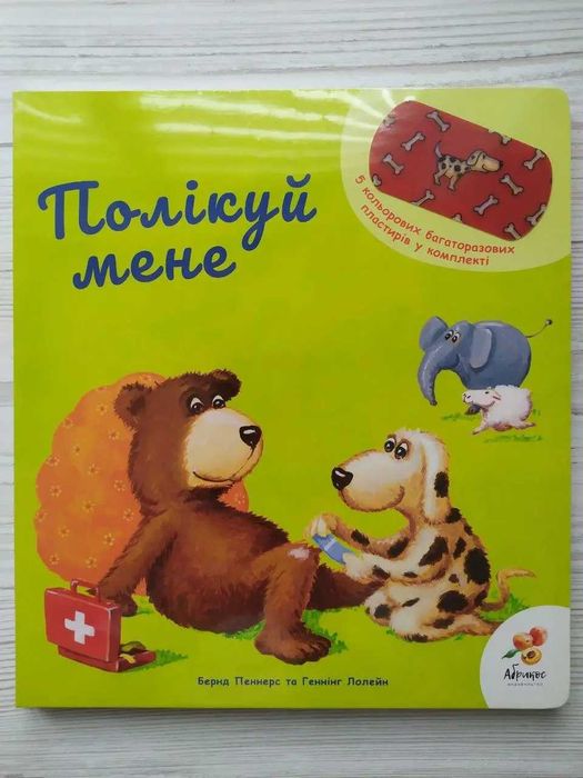 Книга Полікуй мене (Укр) (Абрикос)