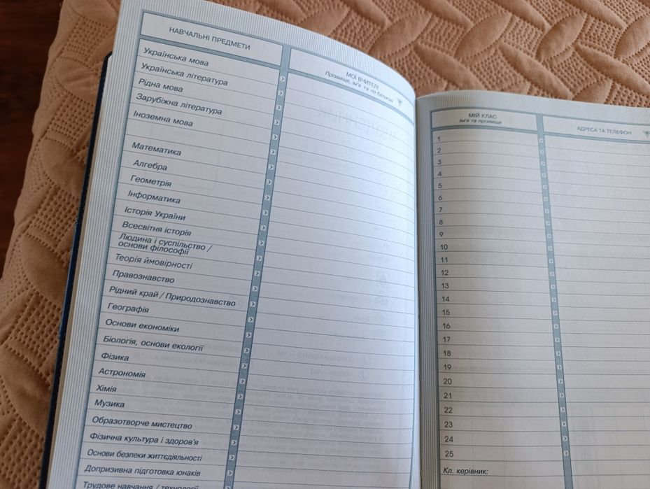 Продам щоденник для школяра