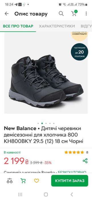 Ботінки NB, розмір 35