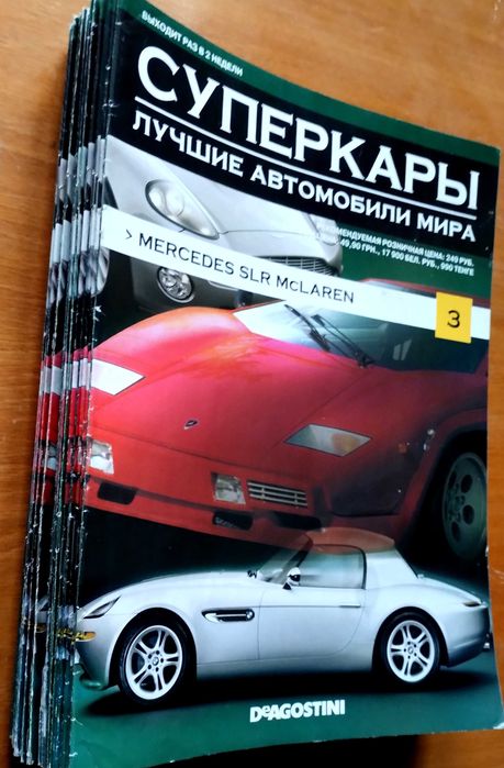 Журналы Суперкары Лучшие Автомобили Мира 30 шт. ДеАгостини