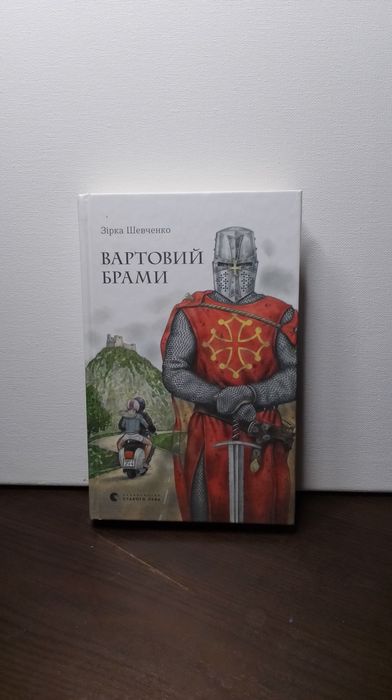 Звезда Шевченко. Страж ворот