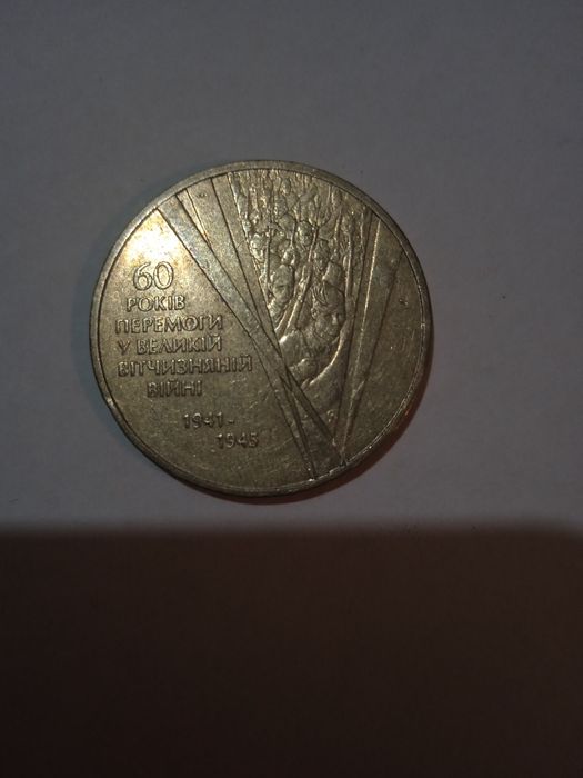 Монета 2005 года, 1 гривна