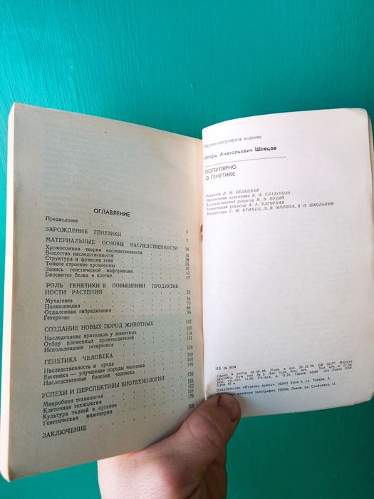 Книга. Популярно о генетике. Шевцов И.А.