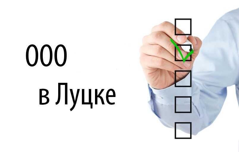 Продам ТОВ Луцьк 2018 року - без ПДВ ( 01.11 квед ), агро с/х ТОВ