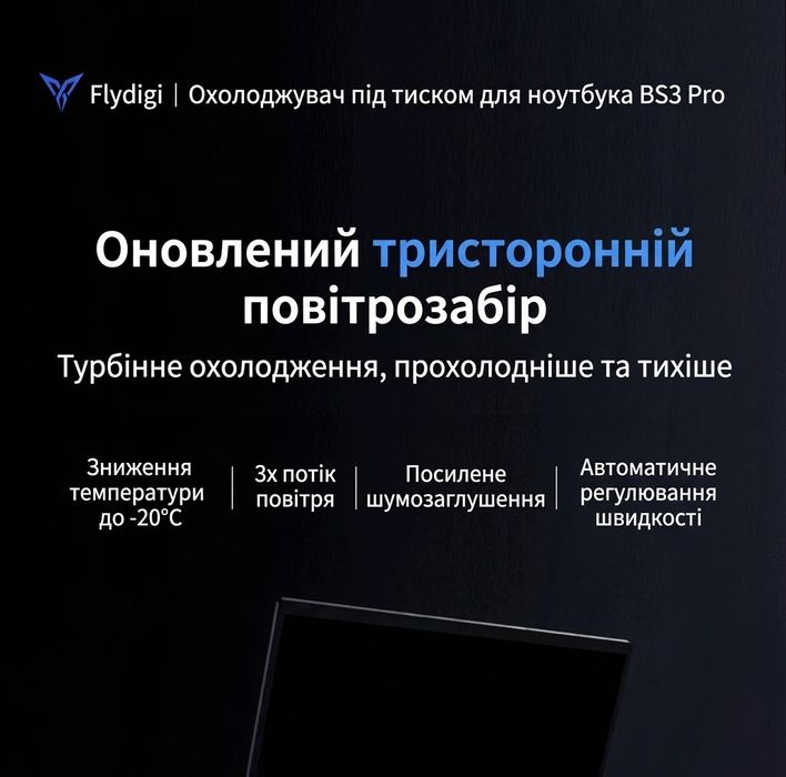 Турбінна підставка для ноутбука Flydigi BS3 Pro