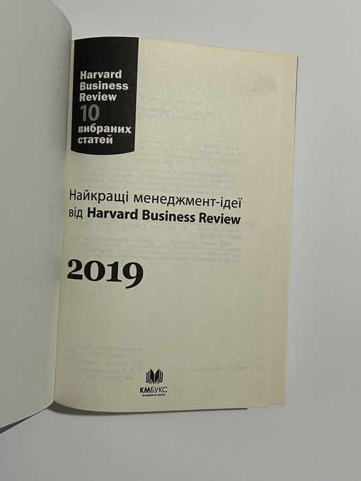 Найкращі менеджмент-ідеї - Harvard Business Review Джоан С. Вільямс