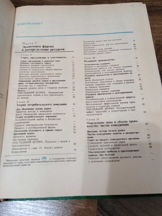 Книга. Экономика. Макконнелл. Брю. 1997 год. 2 том